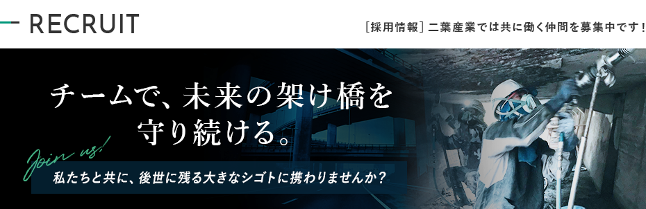 二葉産業株式会社求人情報 二葉産業株式会社求人情報