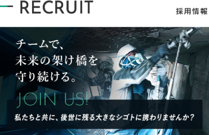 採用情報 採用情報