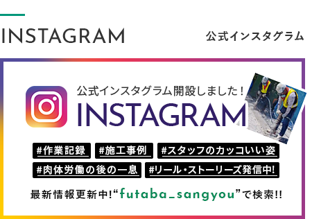 二葉産業株式会社インスタグラム 二葉産業株式会社インスタグラム